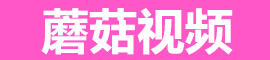 蘑菇视频官网入口 | 海量短片极速播放更顺畅
